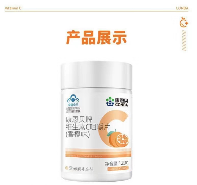 康恩贝牌维生素C咀嚼片(香橙味)